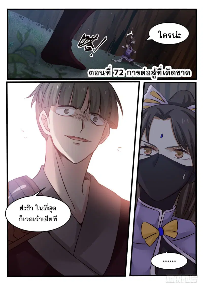 Martial Peak ตอนที่ 72 หน้า 3