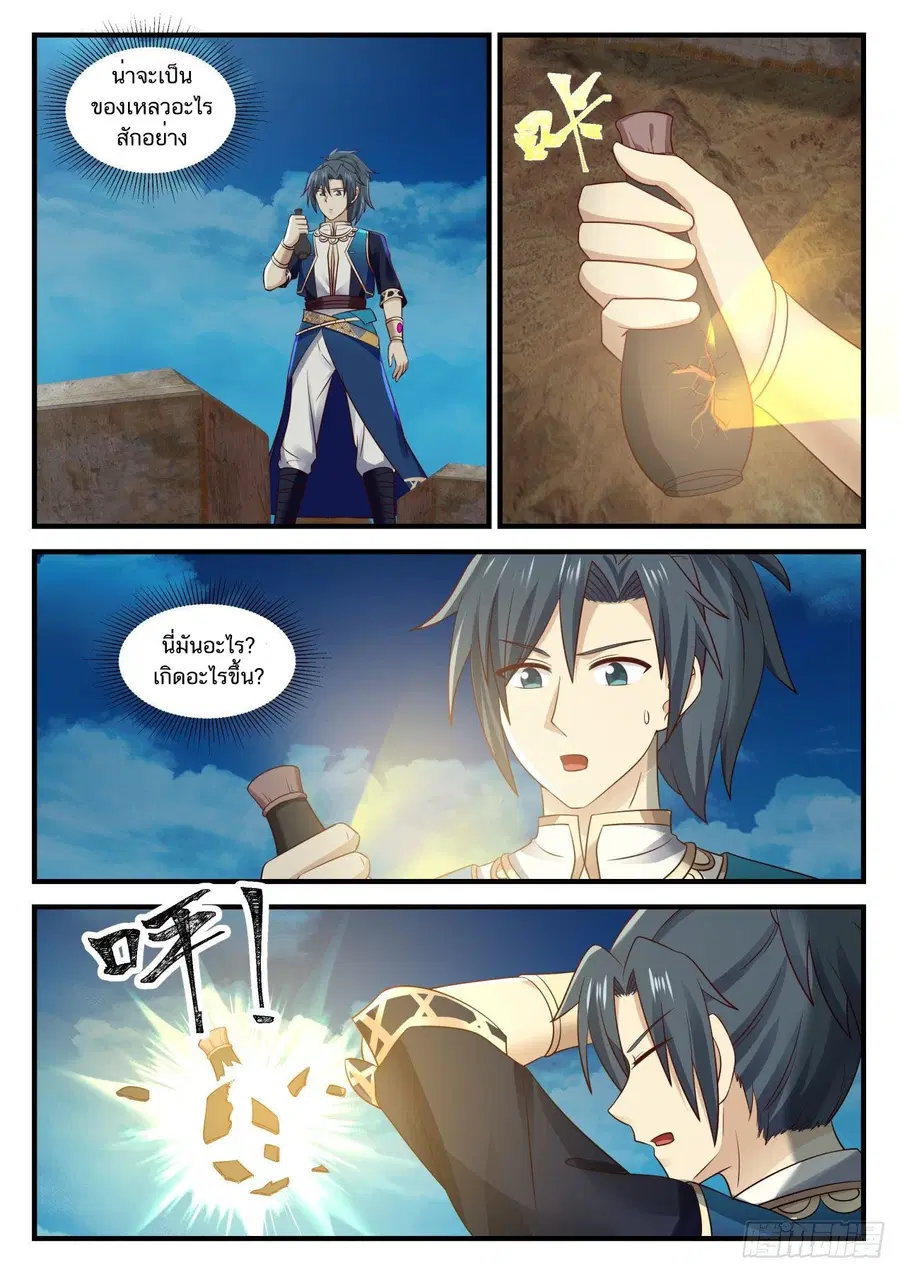 Martial Peak ตอนที่ 720 หน้า 2