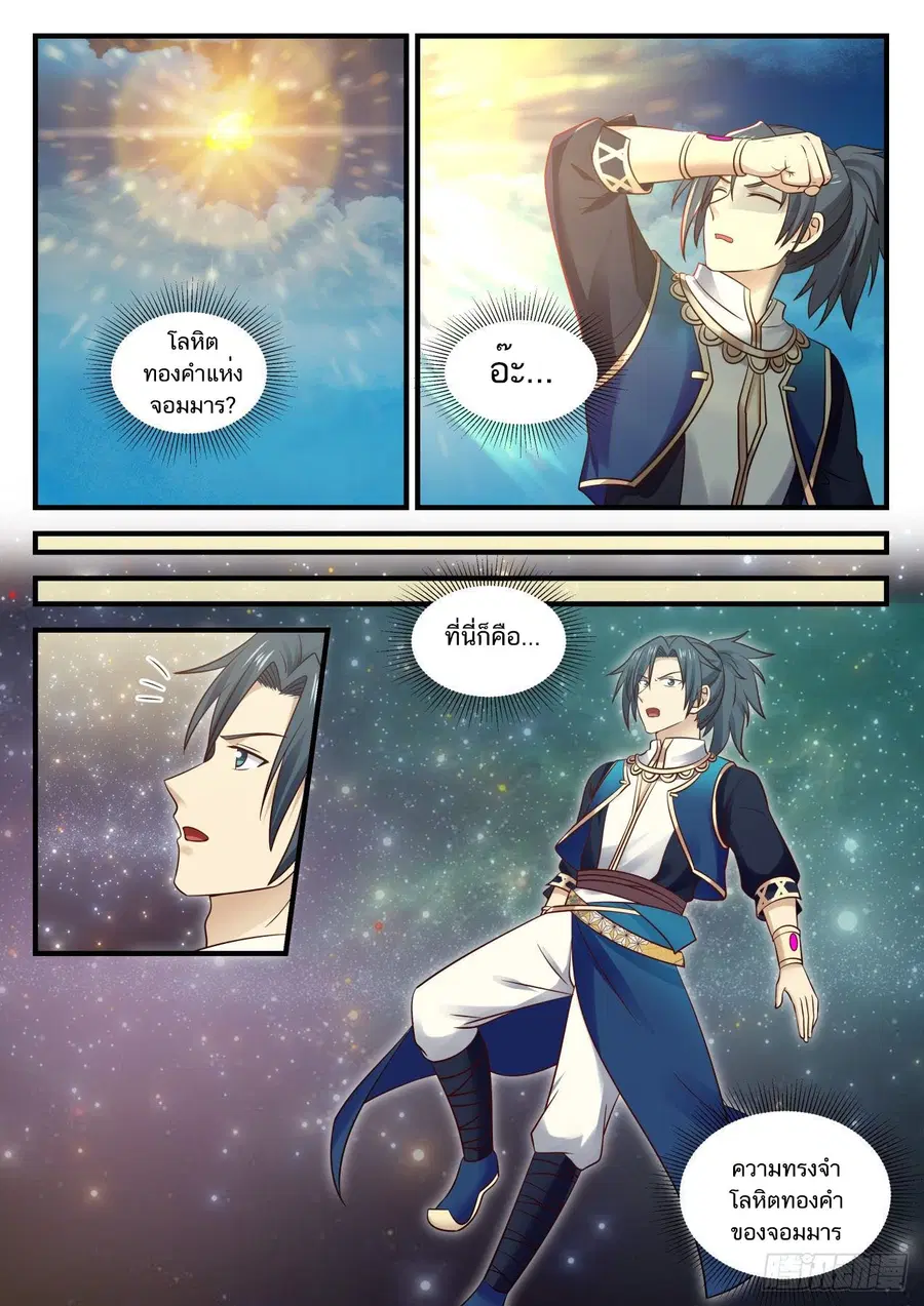 Martial Peak ตอนที่ 720 หน้า 3