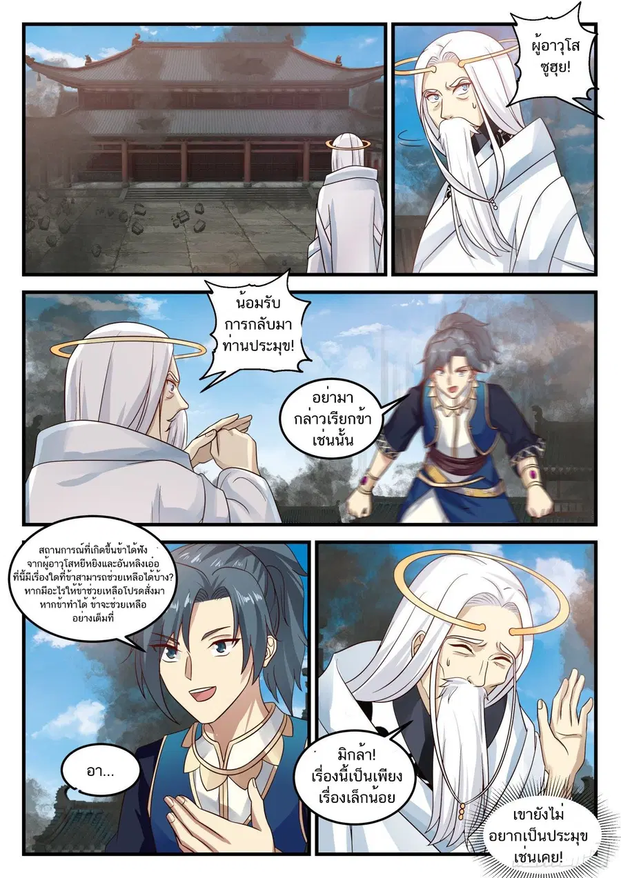 Martial Peak ตอนที่ 721 หน้า 2