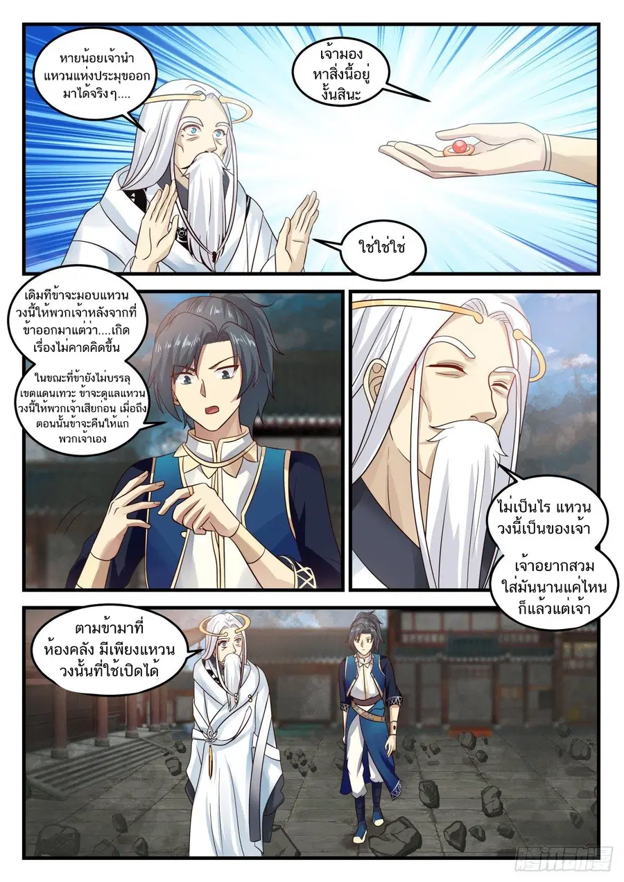 Martial Peak ตอนที่ 721 หน้า 3