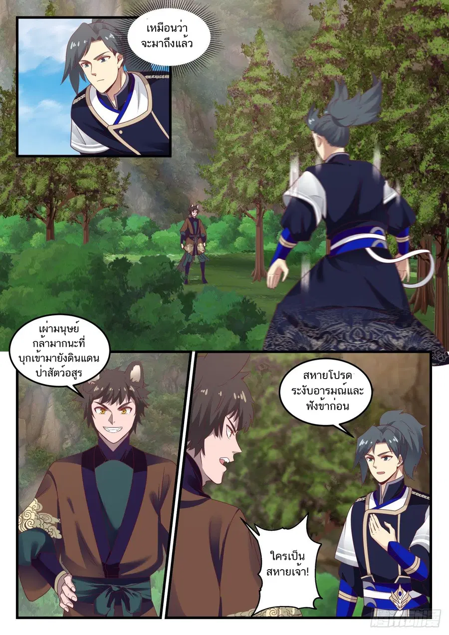 Martial Peak ตอนที่ 722 หน้า 2