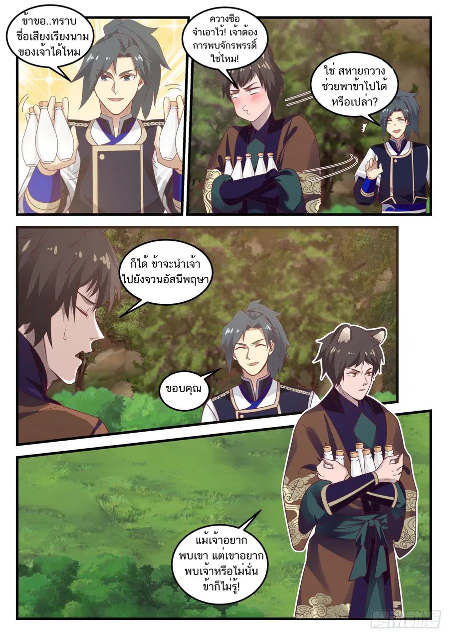 Martial Peak ตอนที่ 722 หน้า 3