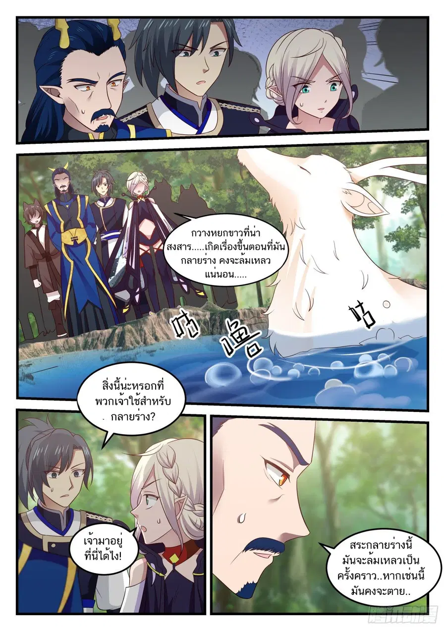 Martial Peak ตอนที่ 723 หน้า 3