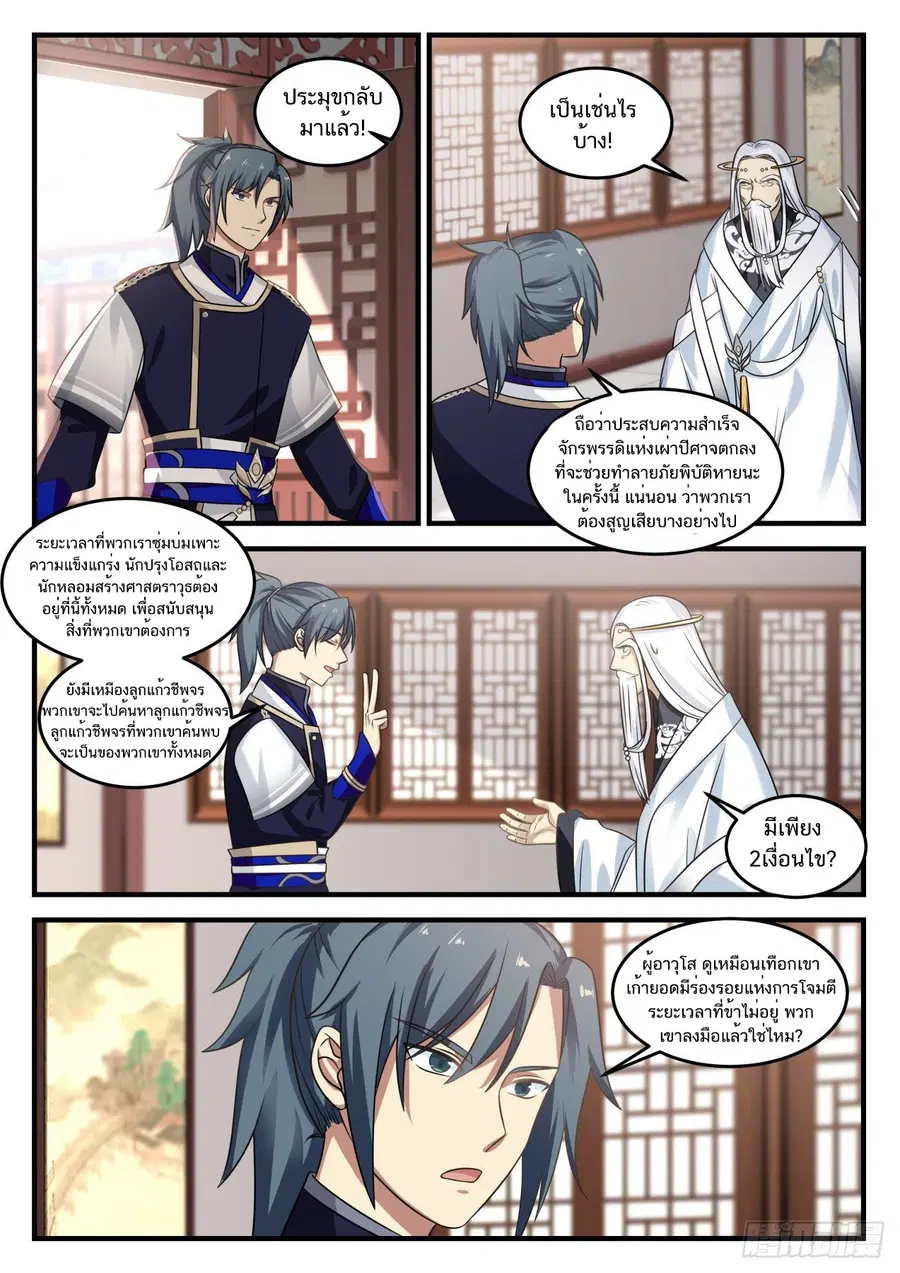 Martial Peak ตอนที่ 724 หน้า 2