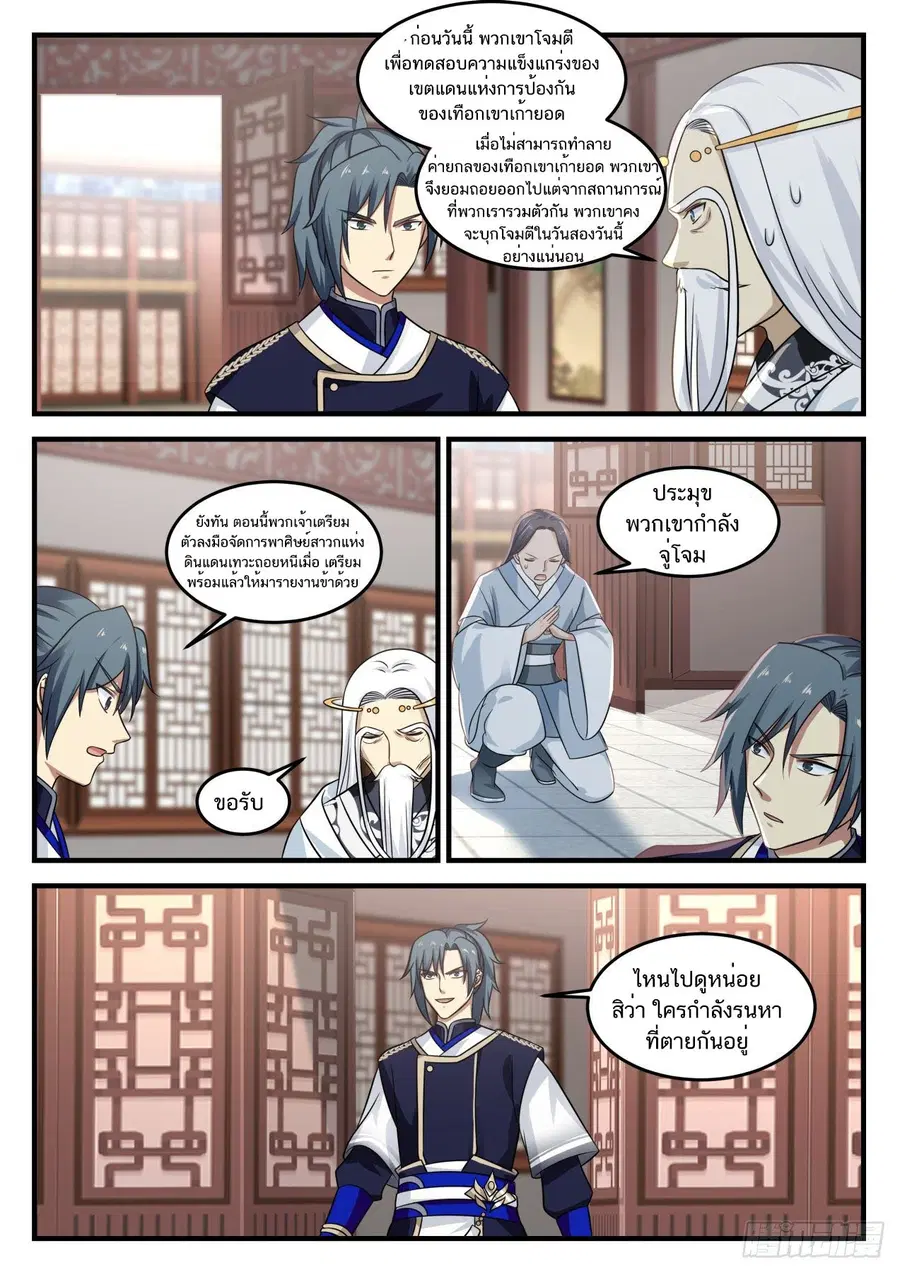 Martial Peak ตอนที่ 724 หน้า 3