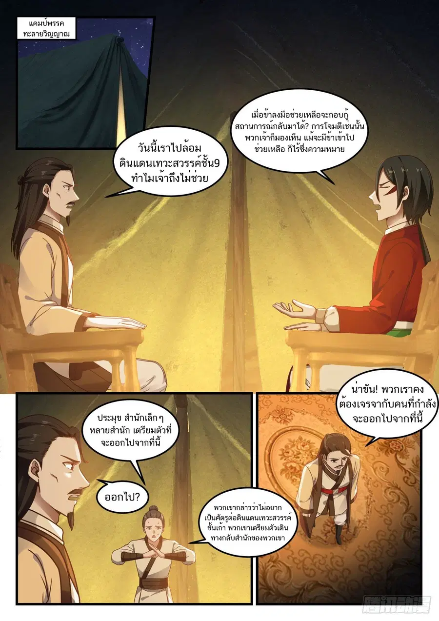 Martial Peak ตอนที่ 725 หน้า 2