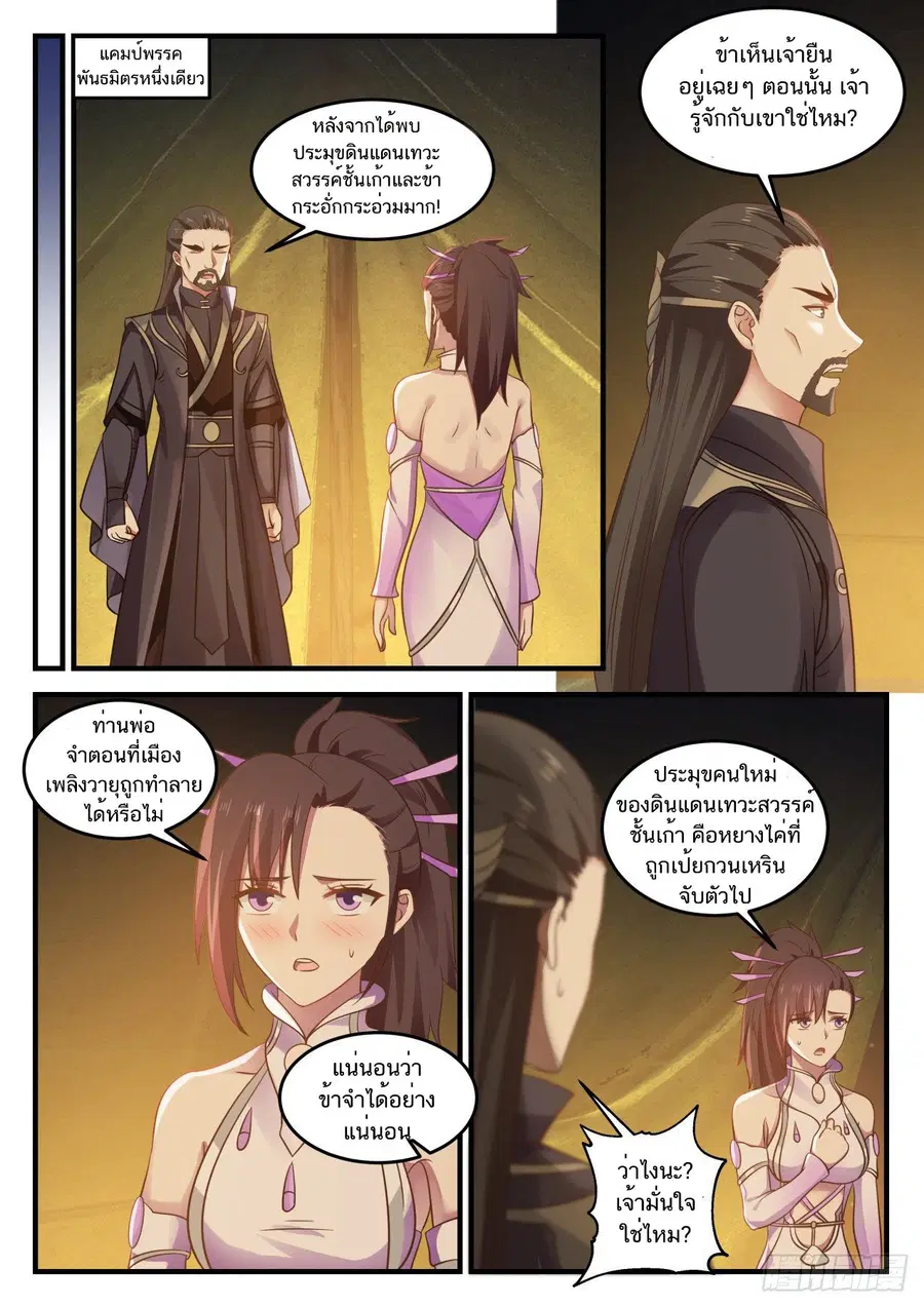 Martial Peak ตอนที่ 725 หน้า 3