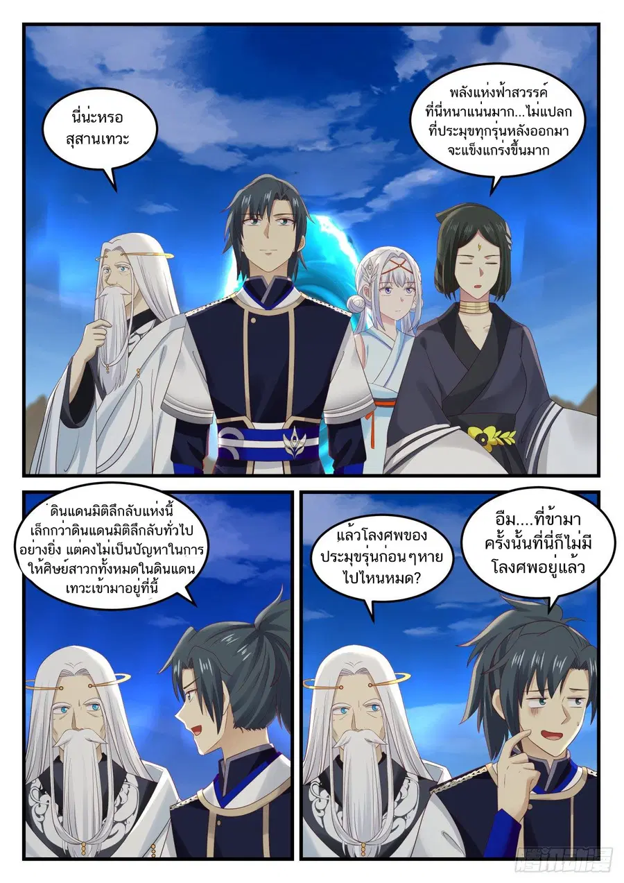 Martial Peak ตอนที่ 726 หน้า 2