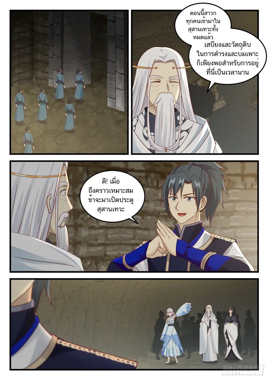 Martial Peak ตอนที่ 726 หน้า 3