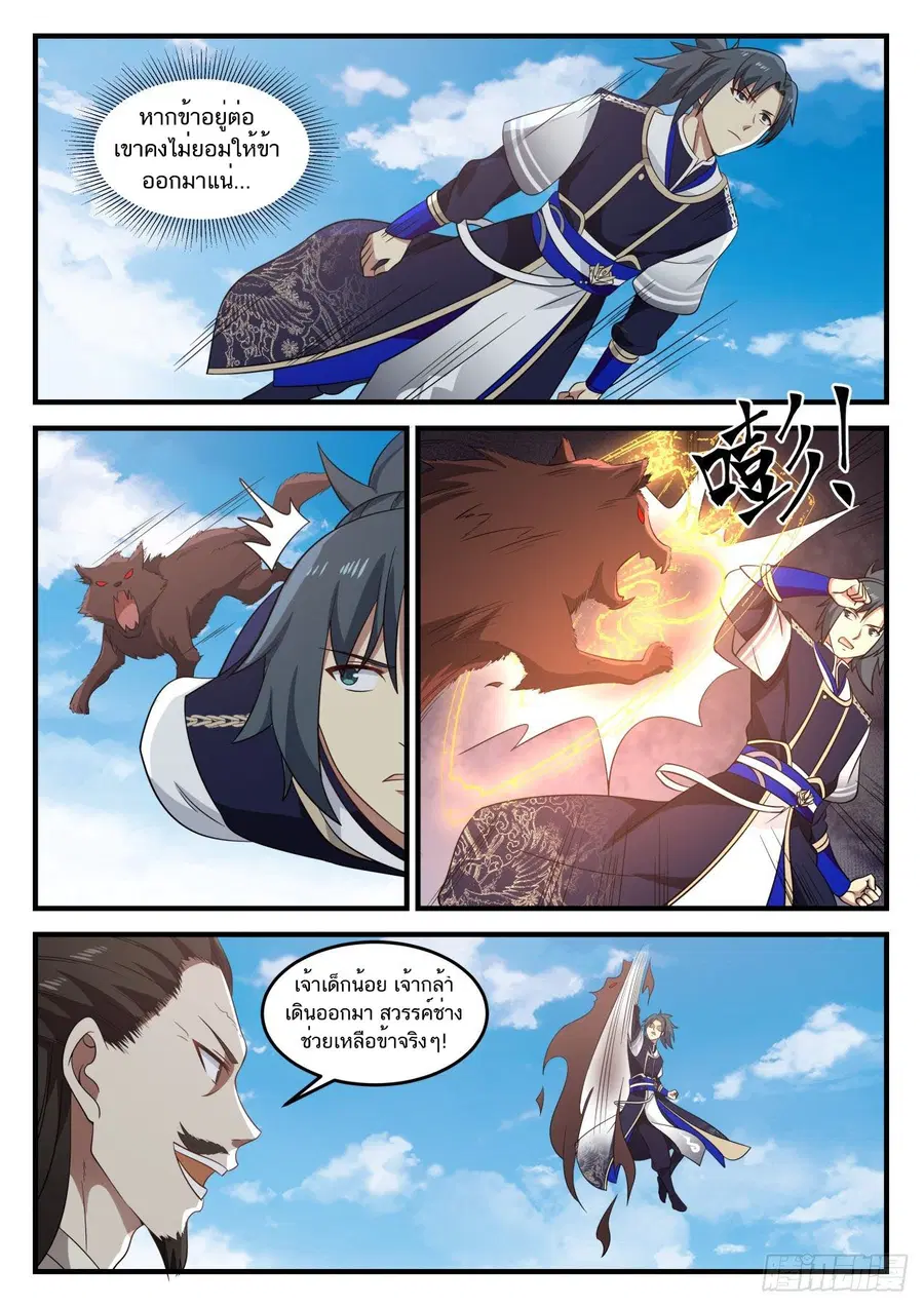 Martial Peak ตอนที่ 727 หน้า 2