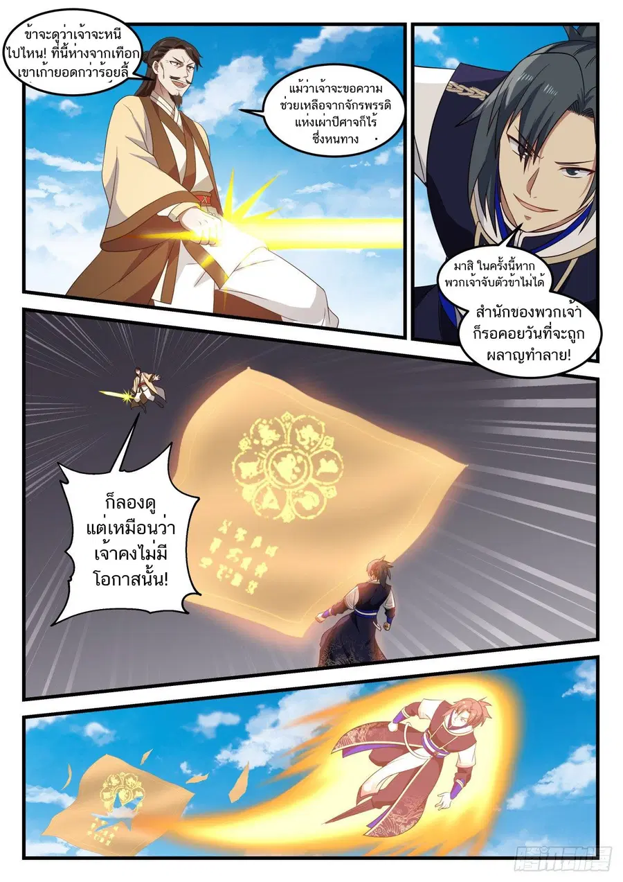 Martial Peak ตอนที่ 727 หน้า 3