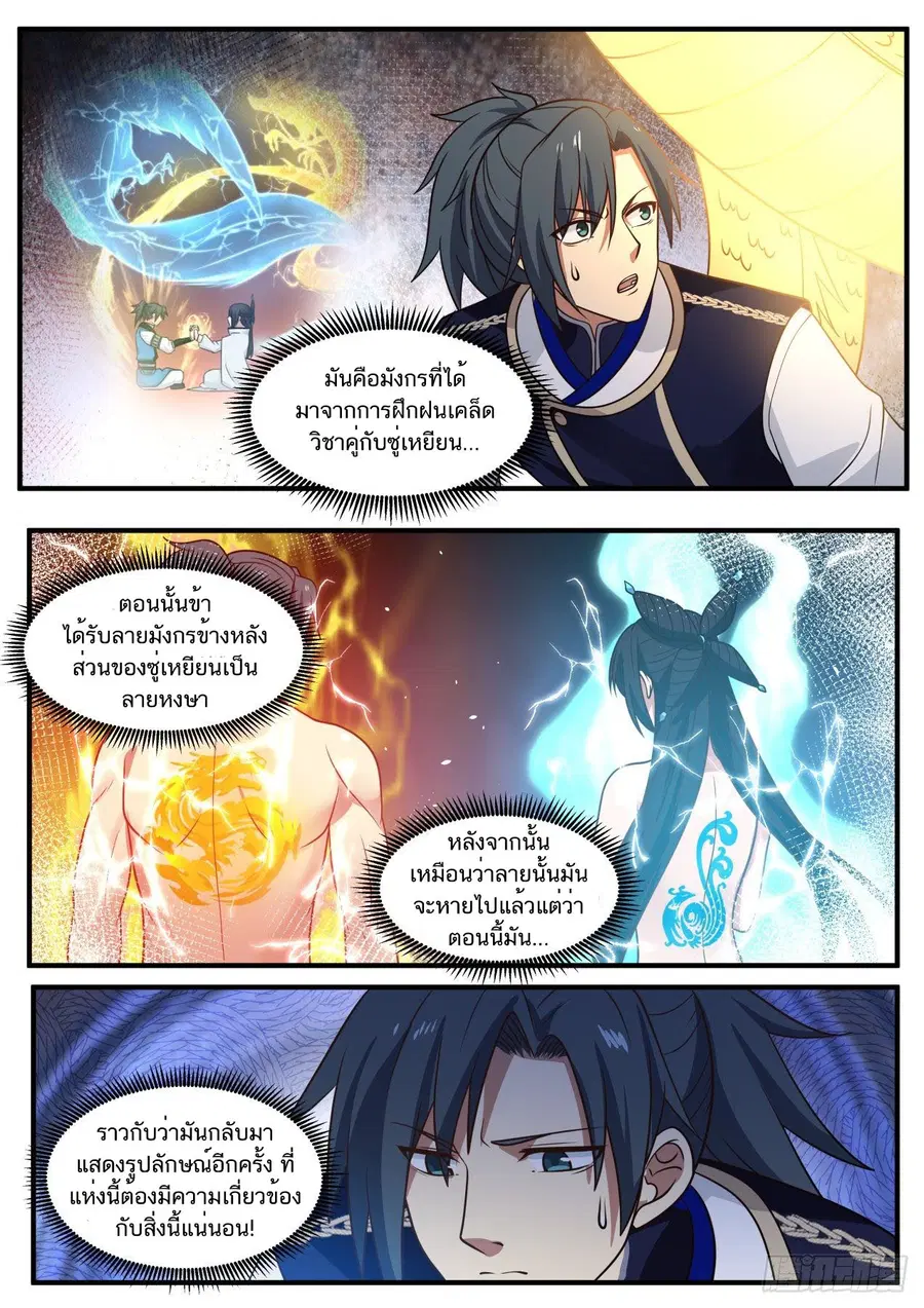 Martial Peak ตอนที่ 728 หน้า 3