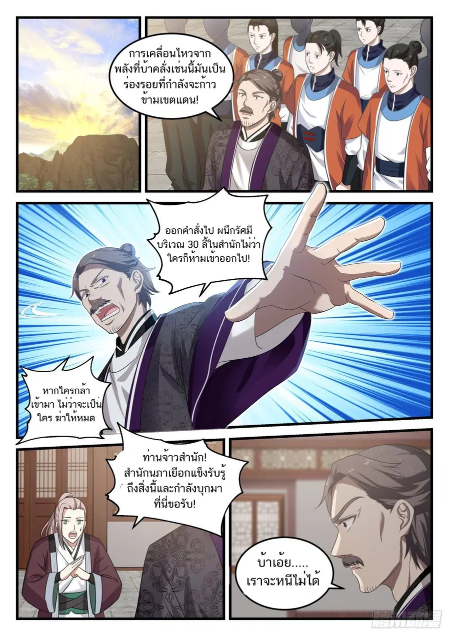 Martial Peak ตอนที่ 729 หน้า 2
