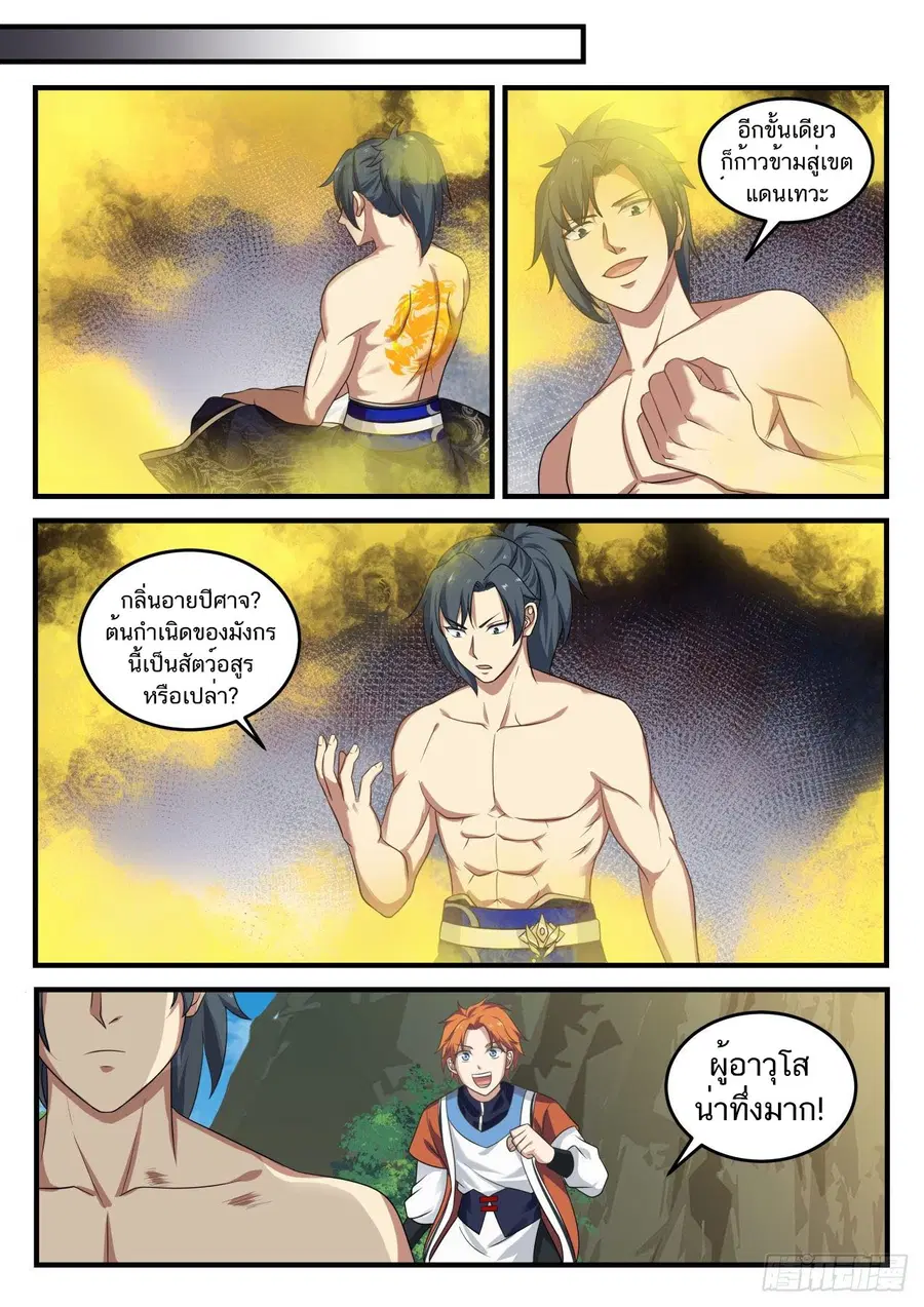 Martial Peak ตอนที่ 729 หน้า 3