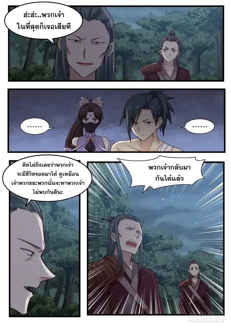 Martial Peak ตอนที่ 73 หน้า 3