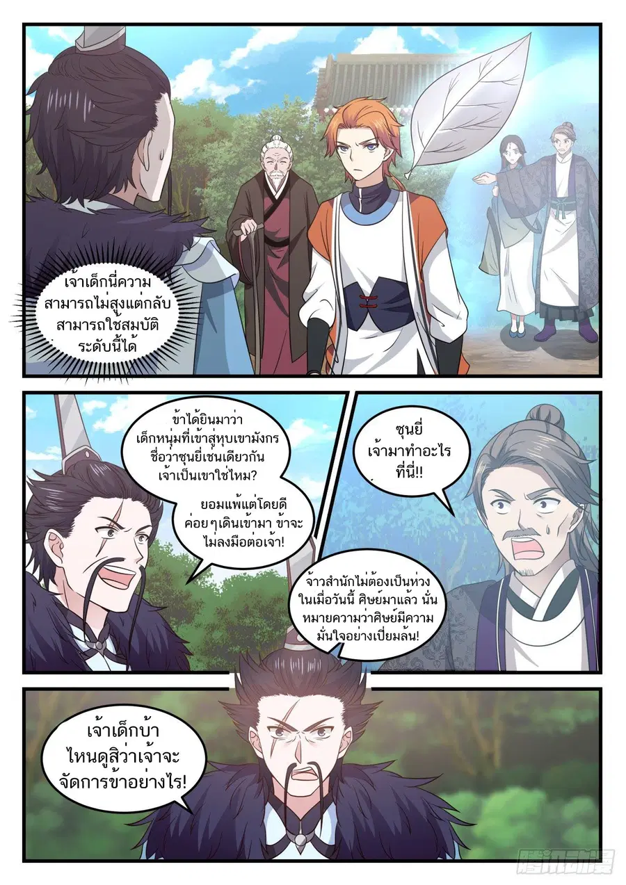 Martial Peak ตอนที่ 730 หน้า 2