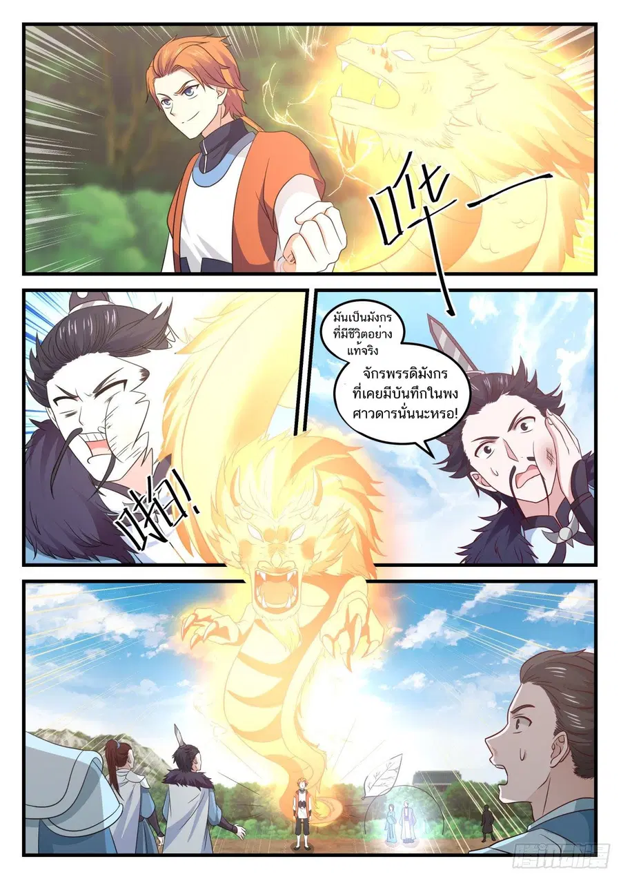 Martial Peak ตอนที่ 730 หน้า 3