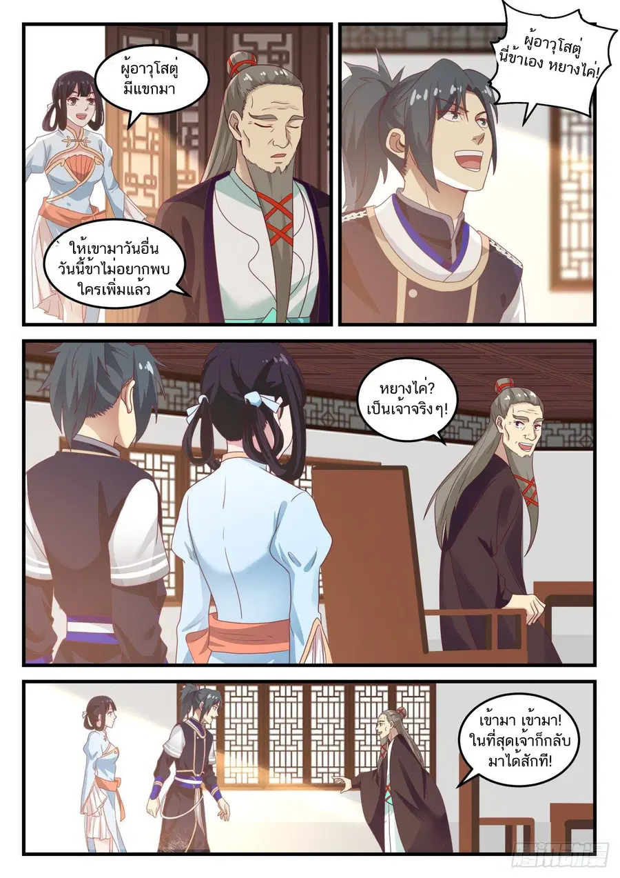 Martial Peak ตอนที่ 733 หน้า 2