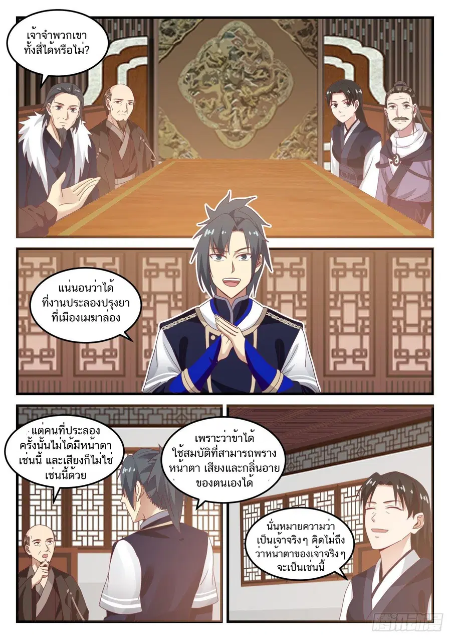Martial Peak ตอนที่ 733 หน้า 3