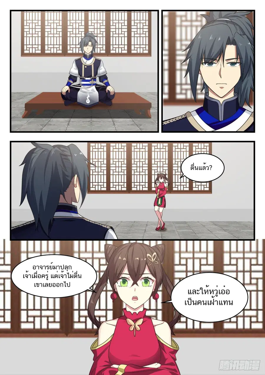 Martial Peak ตอนที่ 734 หน้า 2