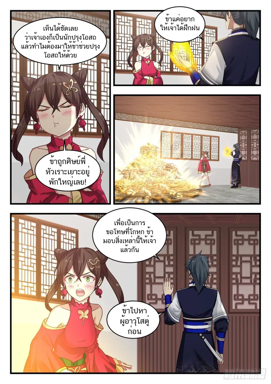Martial Peak ตอนที่ 734 หน้า 3