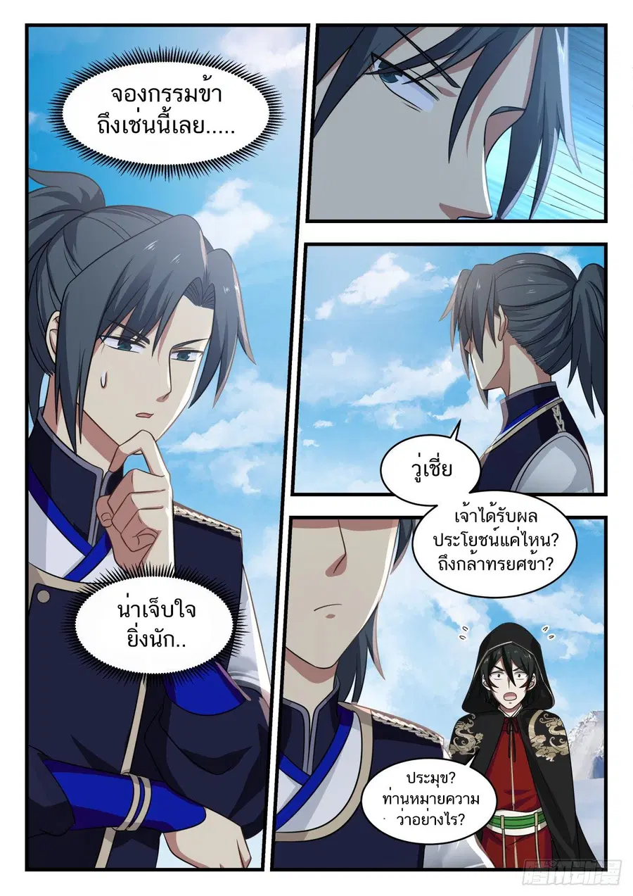 Martial Peak ตอนที่ 735 หน้า 2