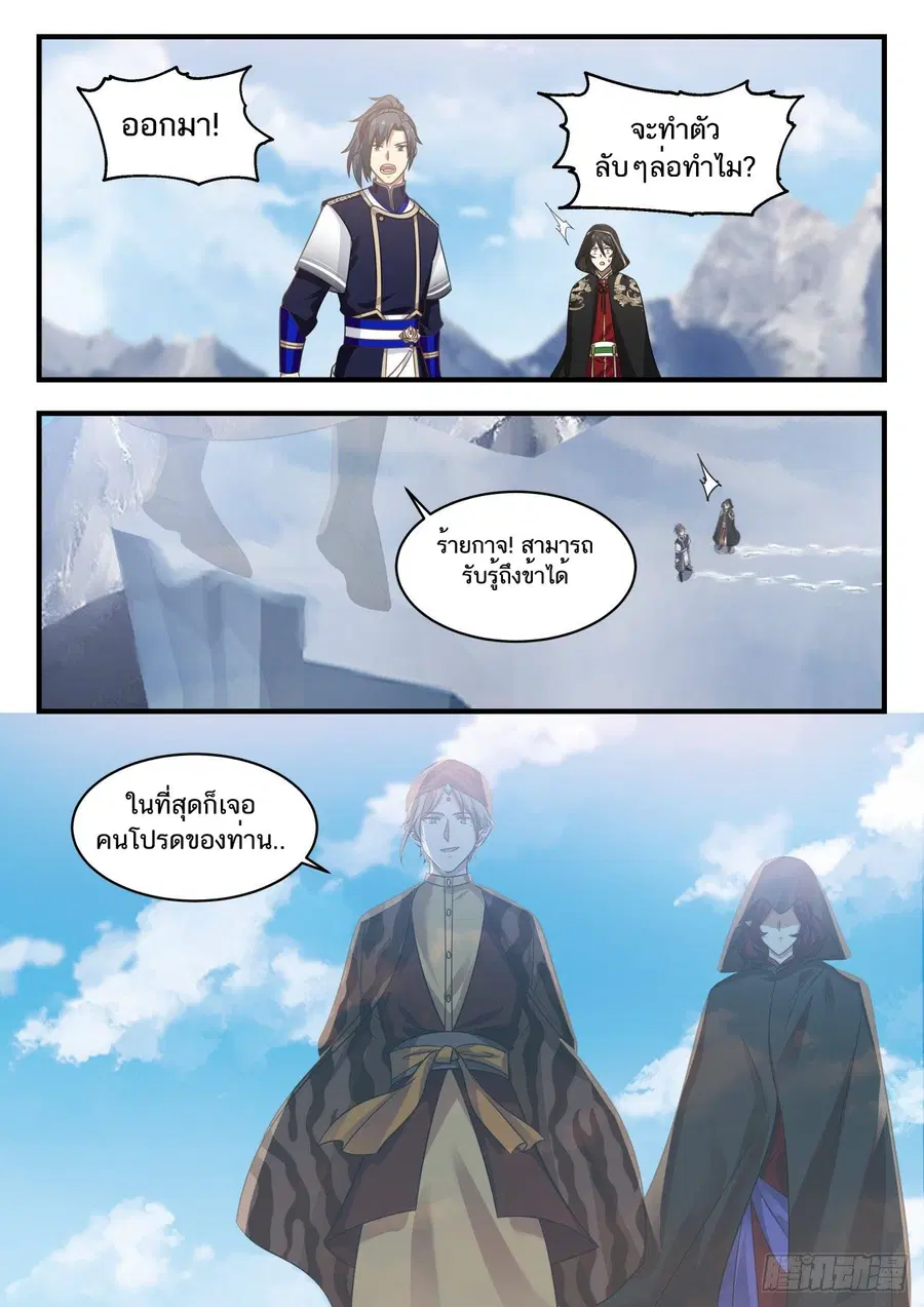 Martial Peak ตอนที่ 735 หน้า 3