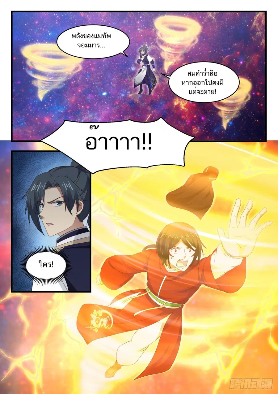 Martial Peak ตอนที่ 736 หน้า 2