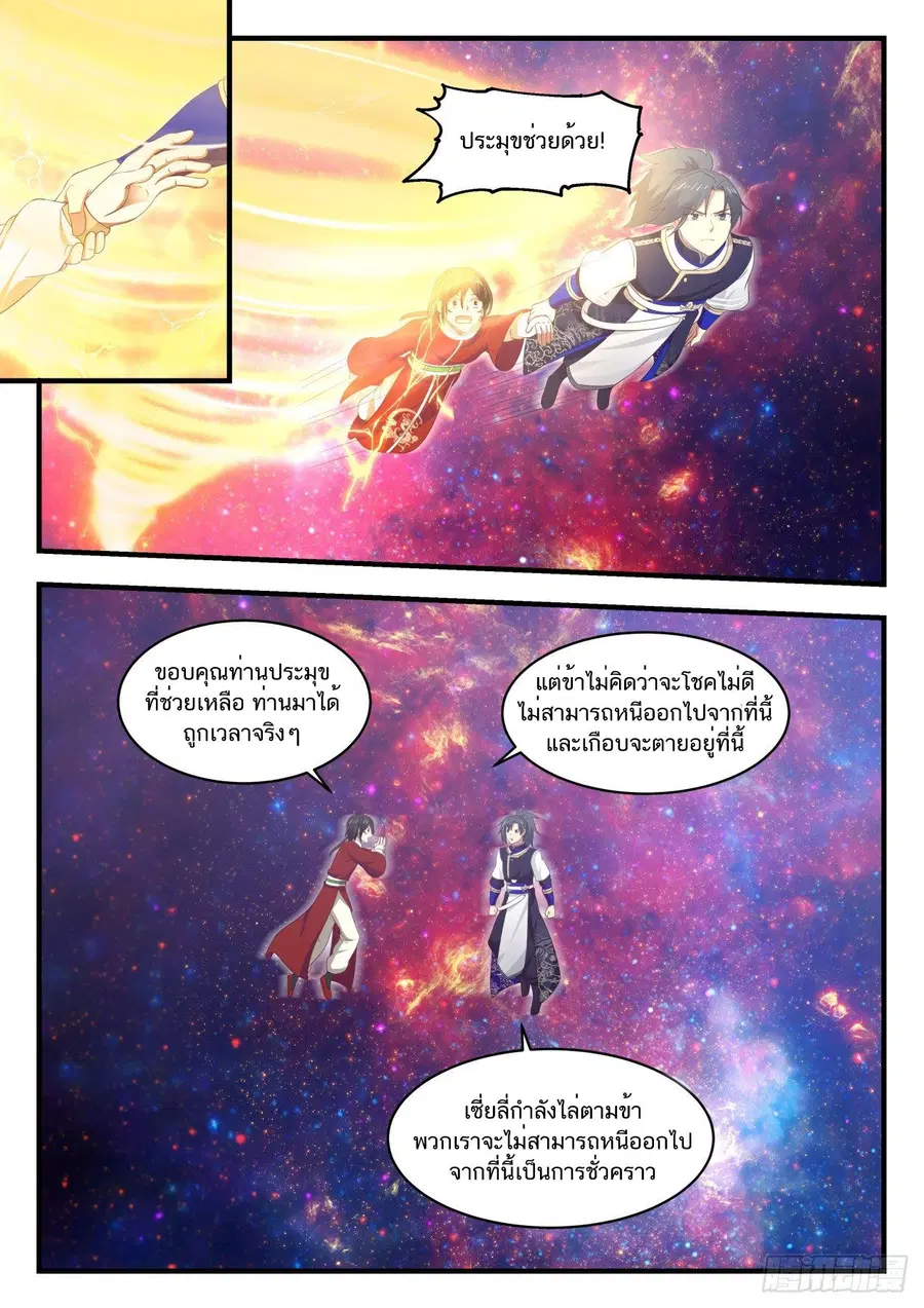Martial Peak ตอนที่ 736 หน้า 3