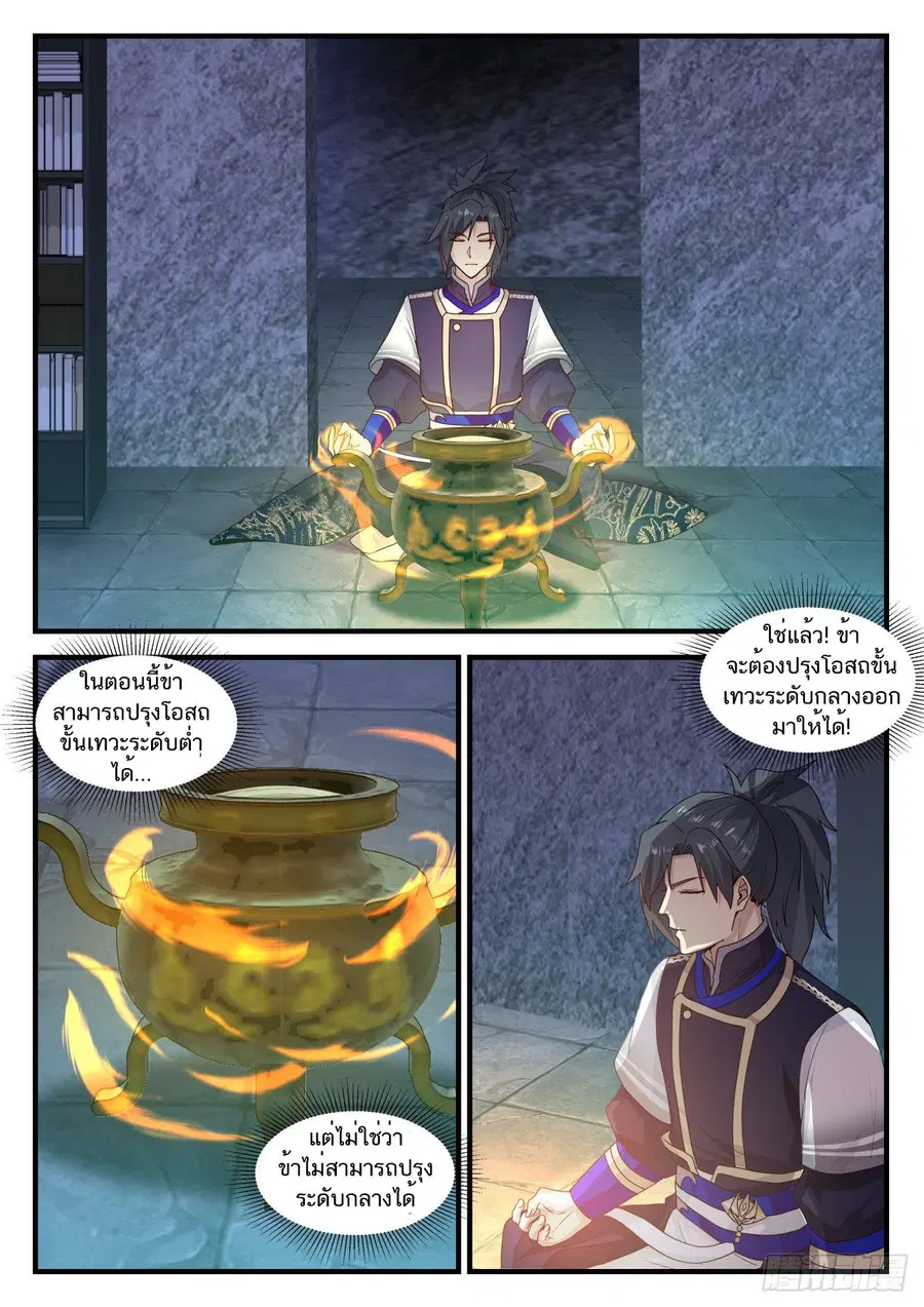 Martial Peak ตอนที่ 737 หน้า 2