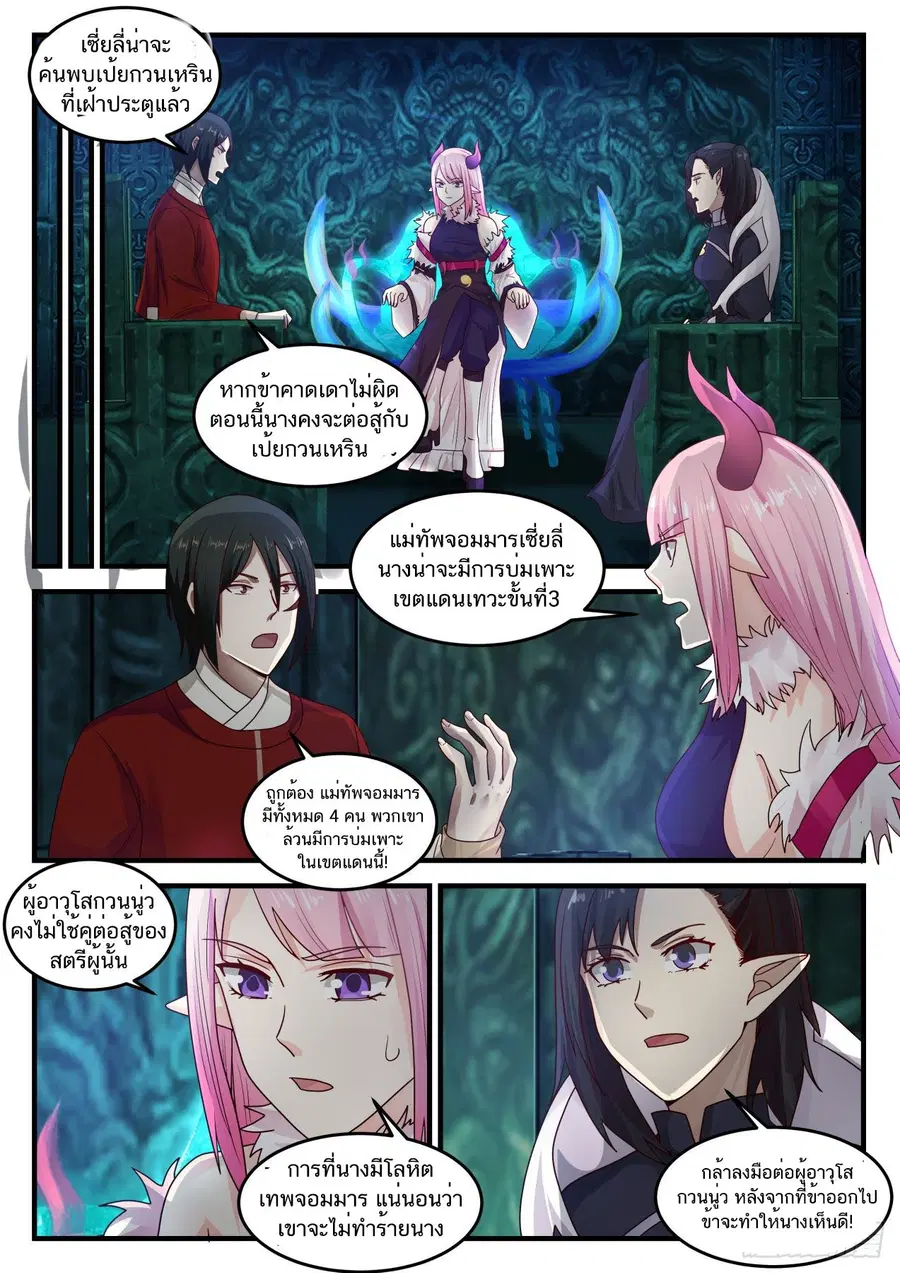 Martial Peak ตอนที่ 737 หน้า 3