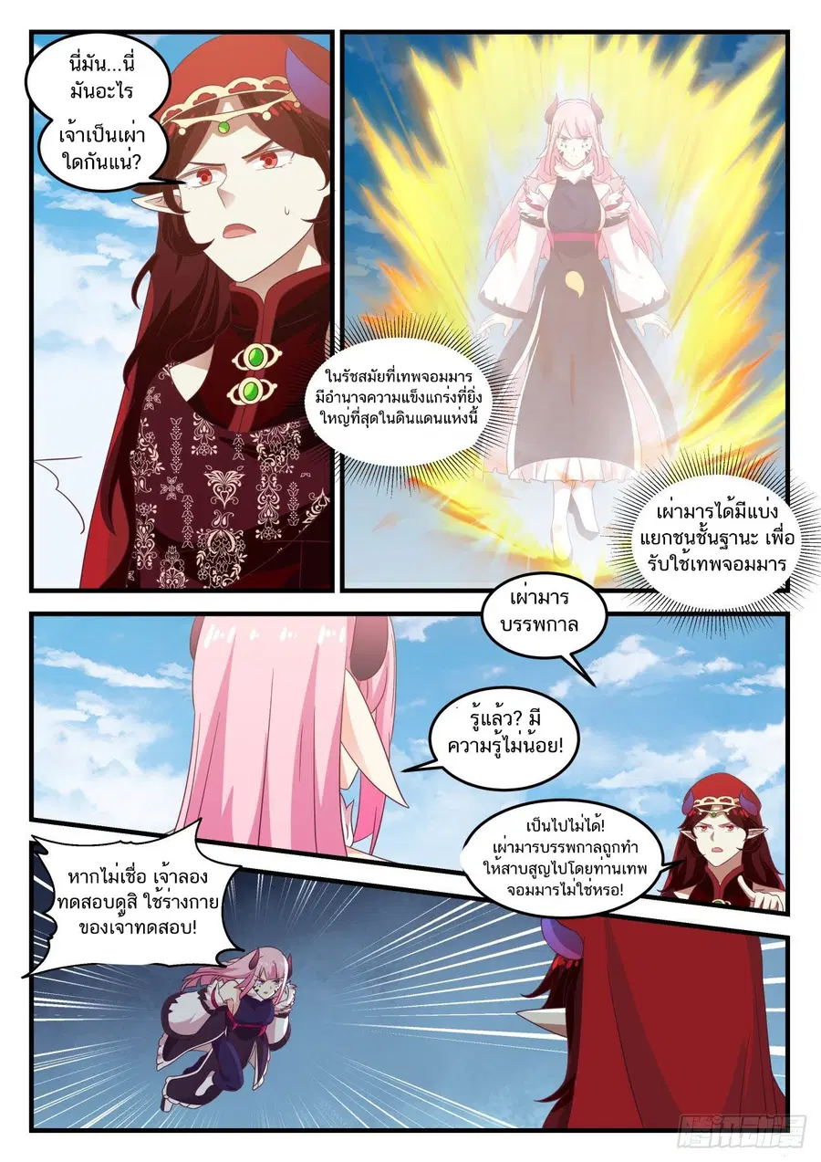 Martial Peak ตอนที่ 738 หน้า 3