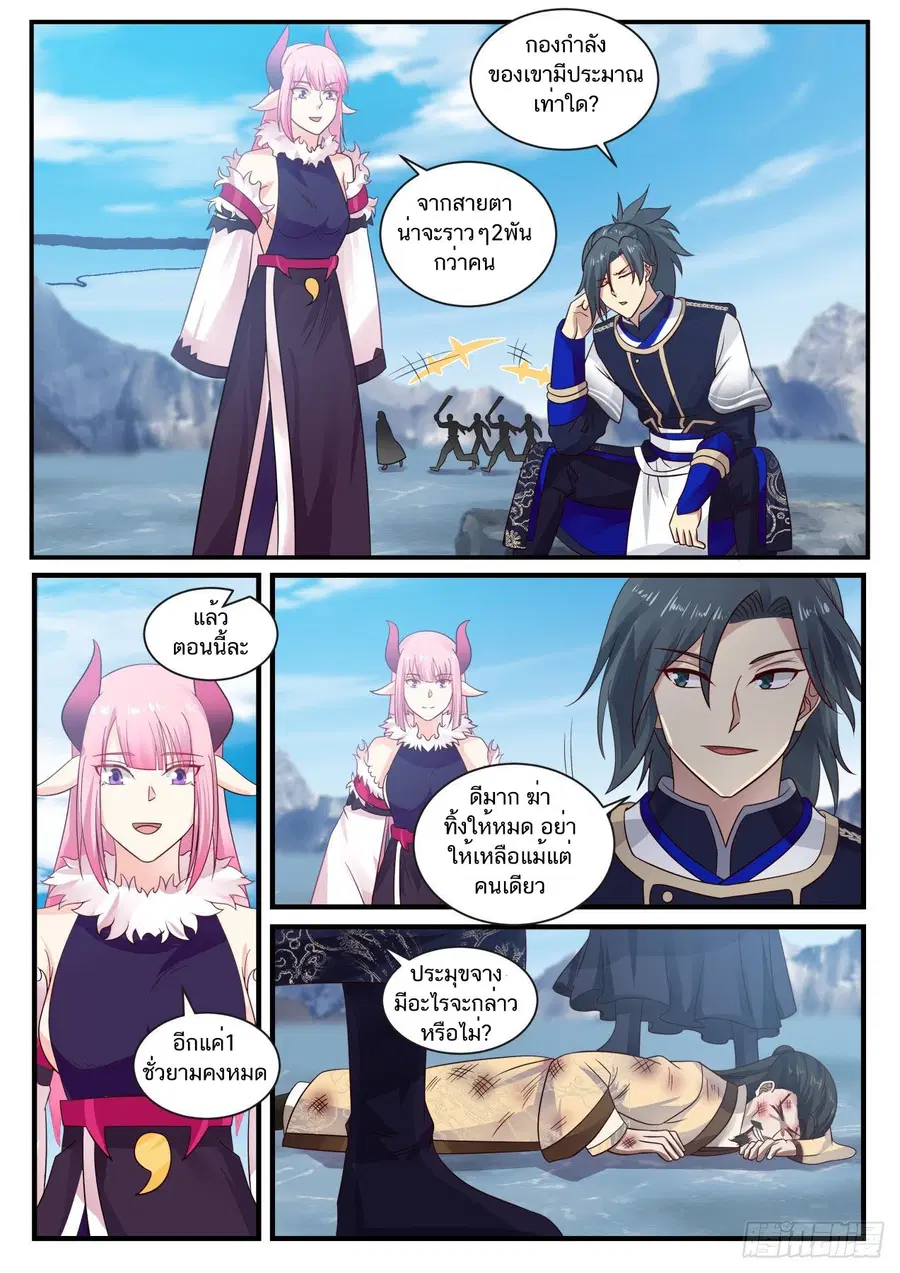 Martial Peak ตอนที่ 739 หน้า 2