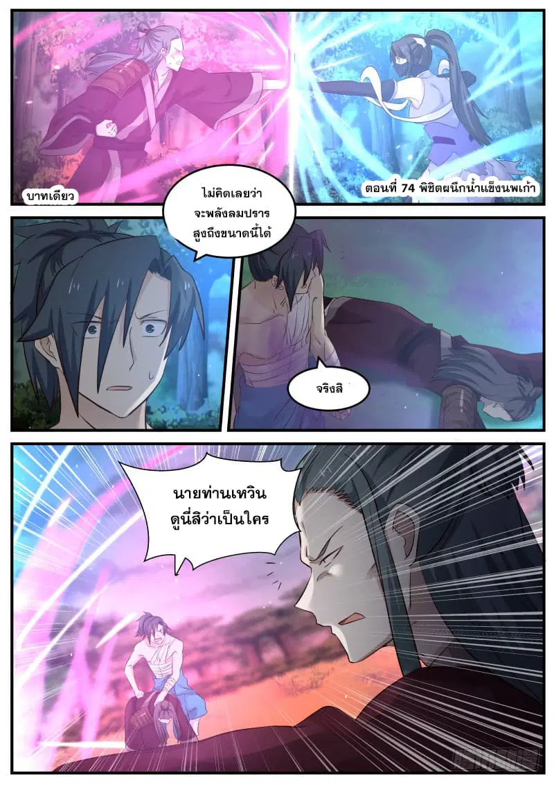 Martial Peak ตอนที่ 74 หน้า 3