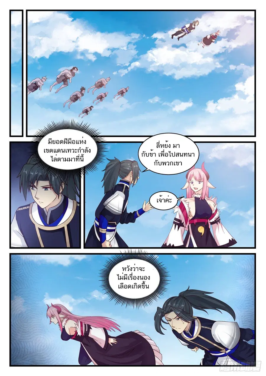 Martial Peak ตอนที่ 740 หน้า 2