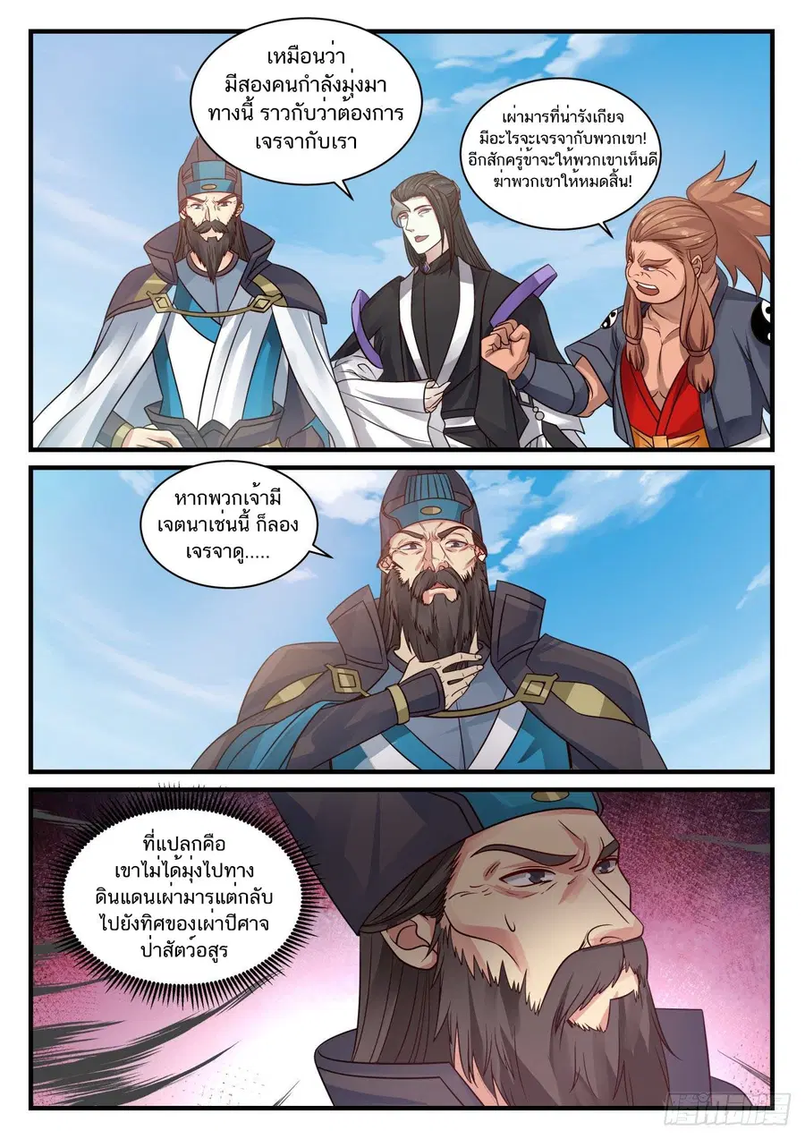 Martial Peak ตอนที่ 740 หน้า 3