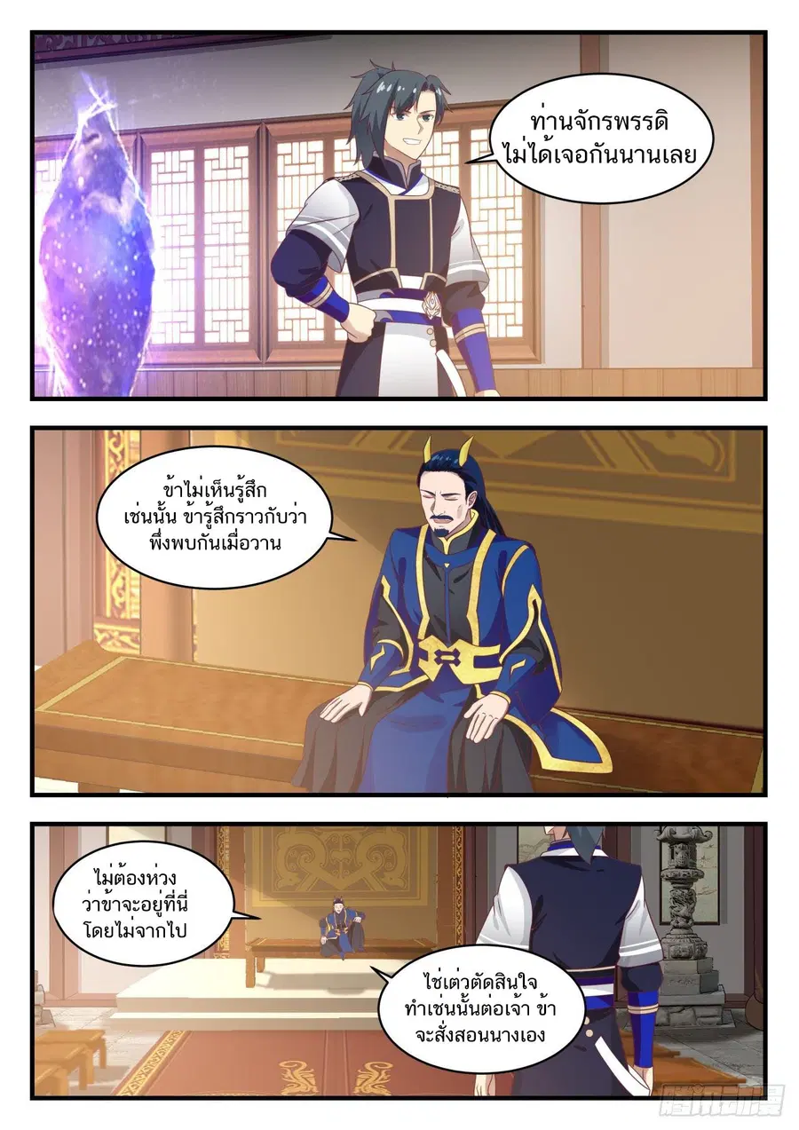 Martial Peak ตอนที่ 741 หน้า 2