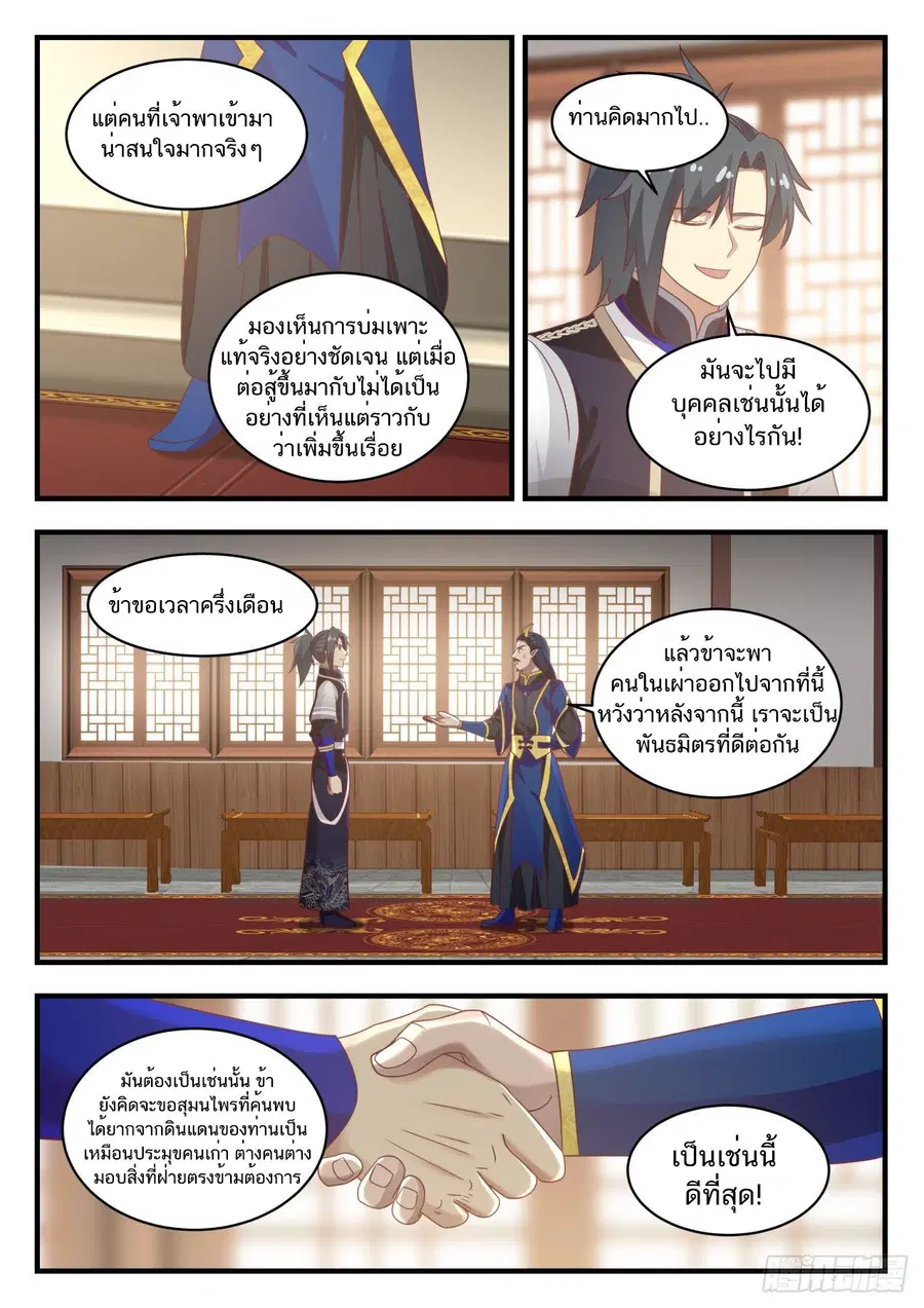 Martial Peak ตอนที่ 741 หน้า 3