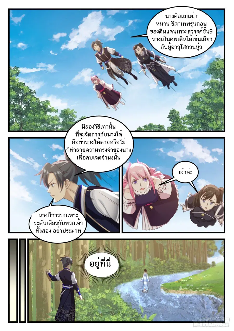 Martial Peak ตอนที่ 742 หน้า 2
