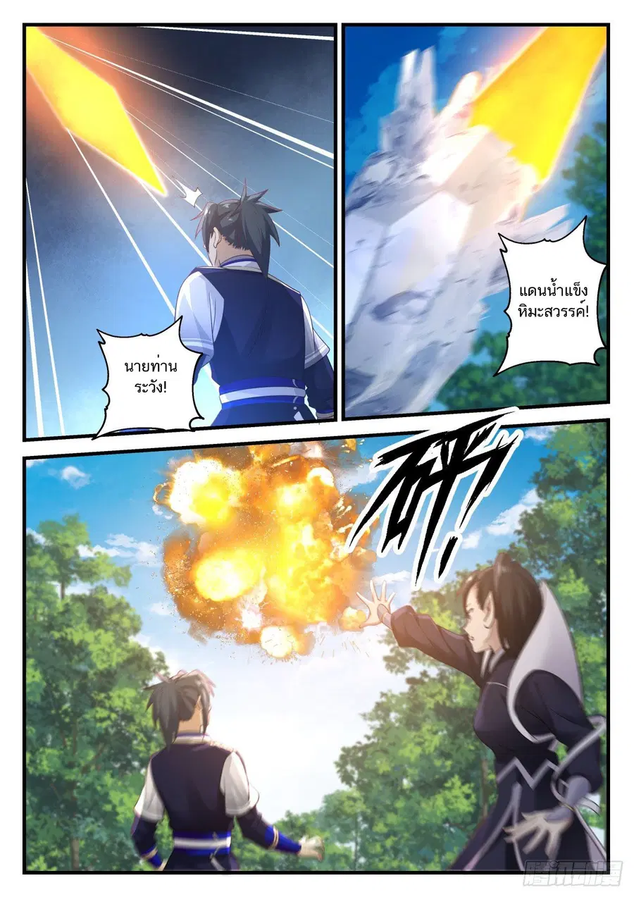 Martial Peak ตอนที่ 742 หน้า 3