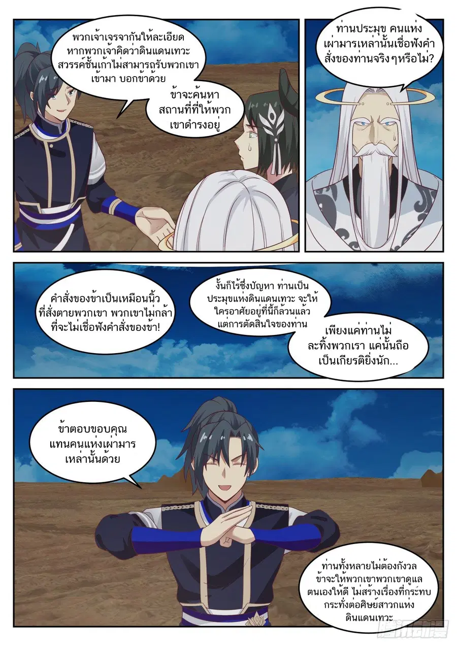 Martial Peak ตอนที่ 743 หน้า 2