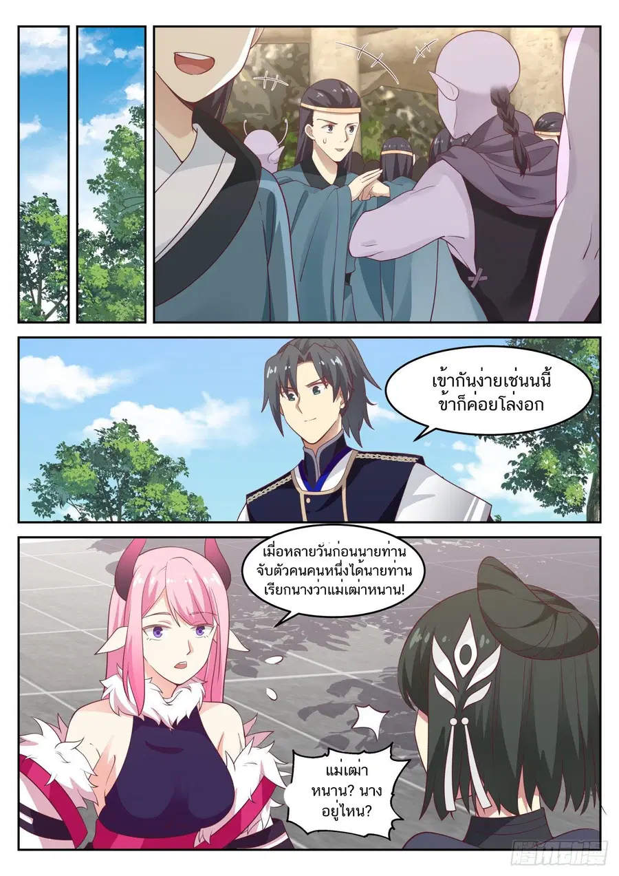 Martial Peak ตอนที่ 743 หน้า 3