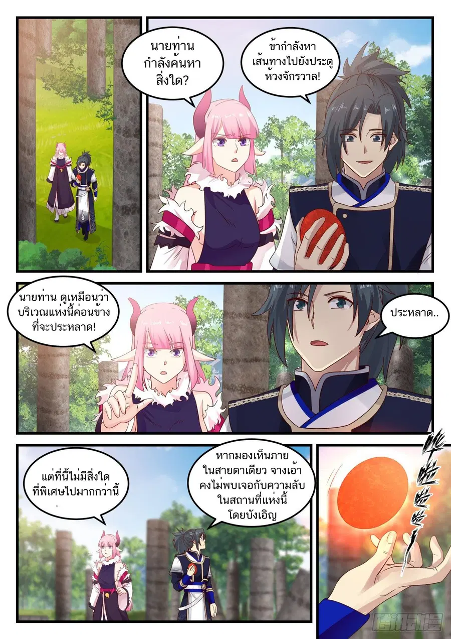 Martial Peak ตอนที่ 744 หน้า 2