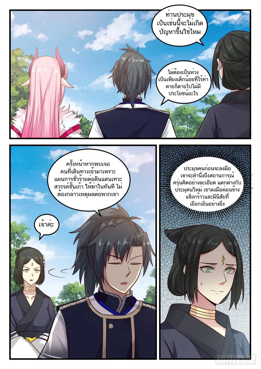 Martial Peak ตอนที่ 745 หน้า 2