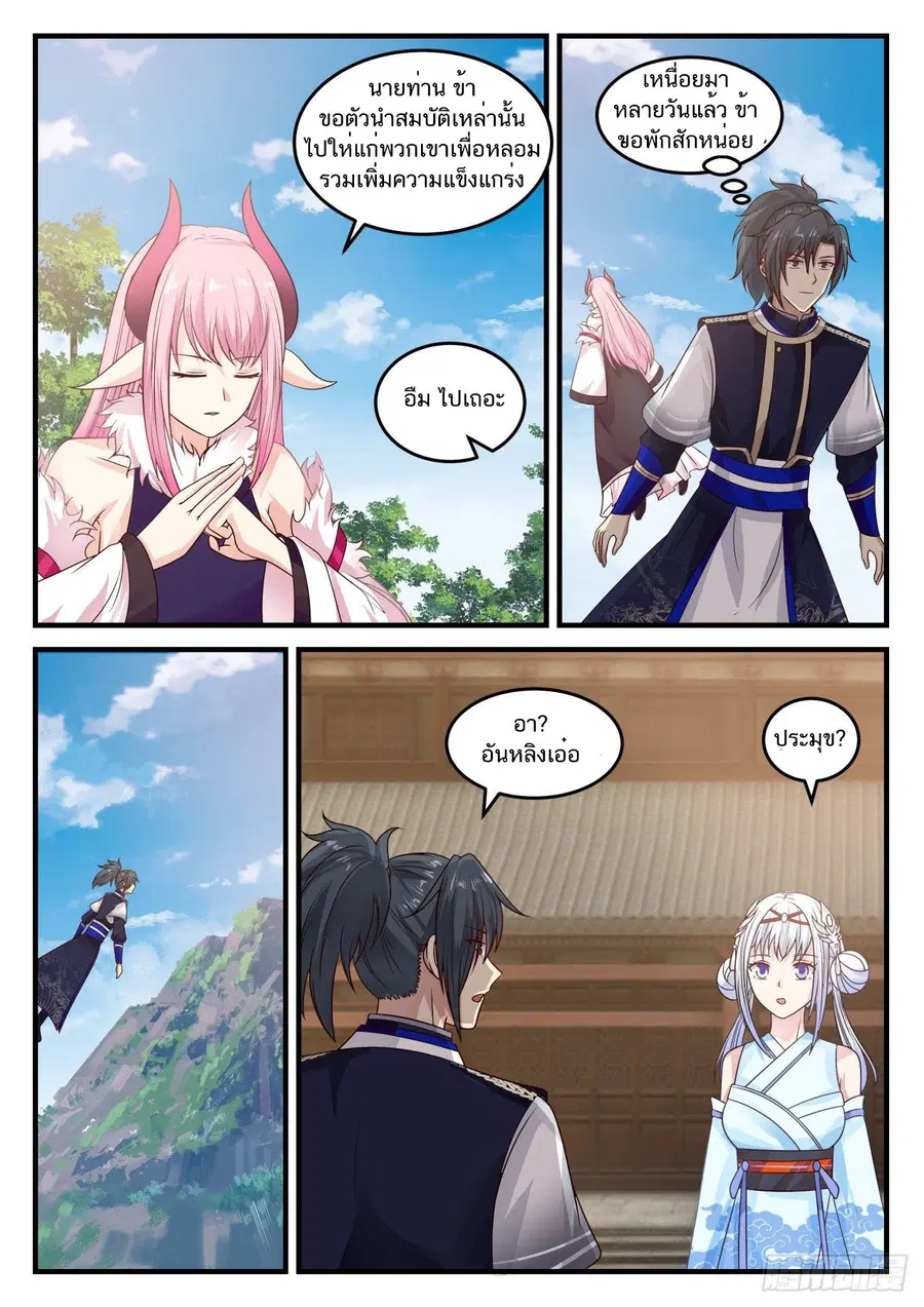Martial Peak ตอนที่ 745 หน้า 3
