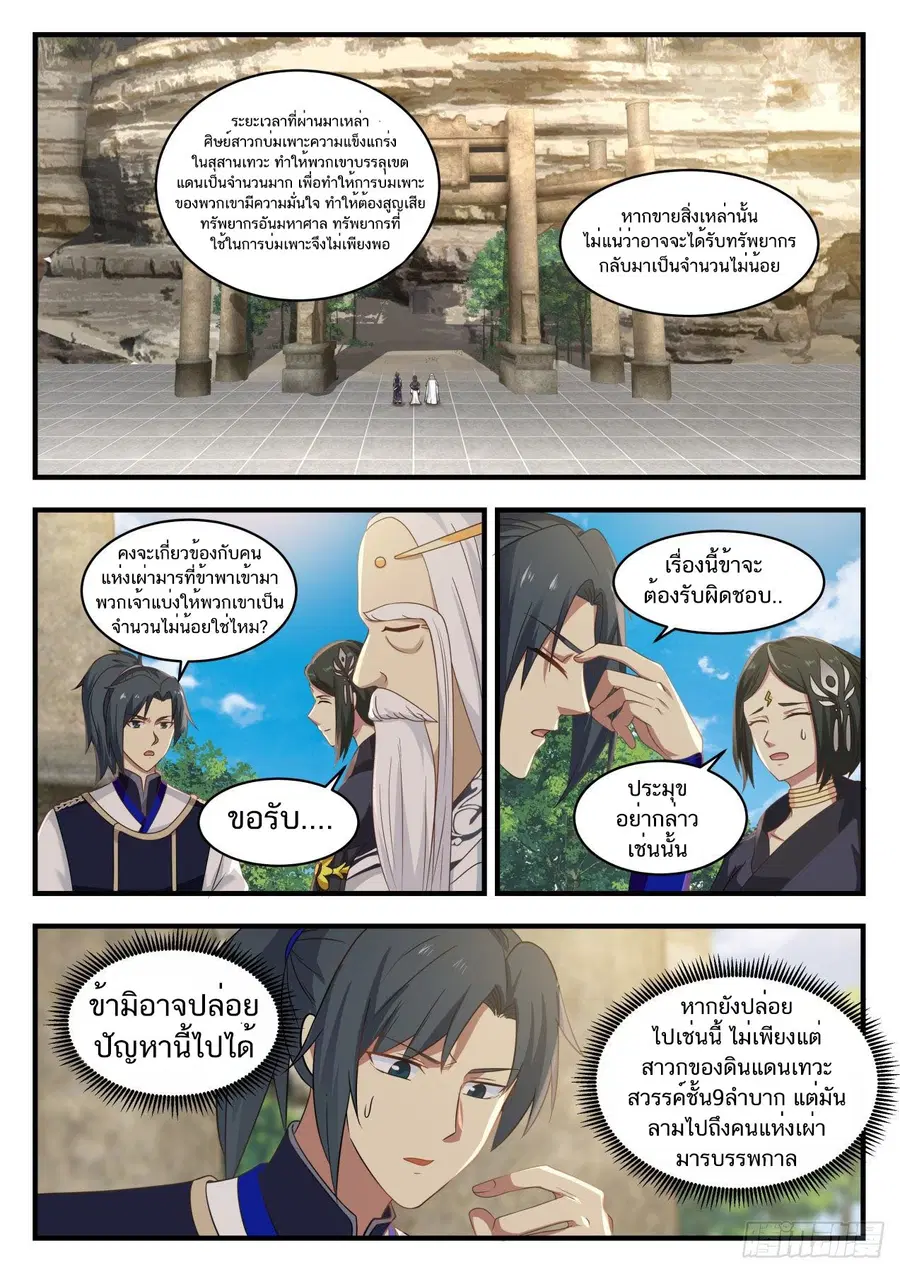 Martial Peak ตอนที่ 746 หน้า 2