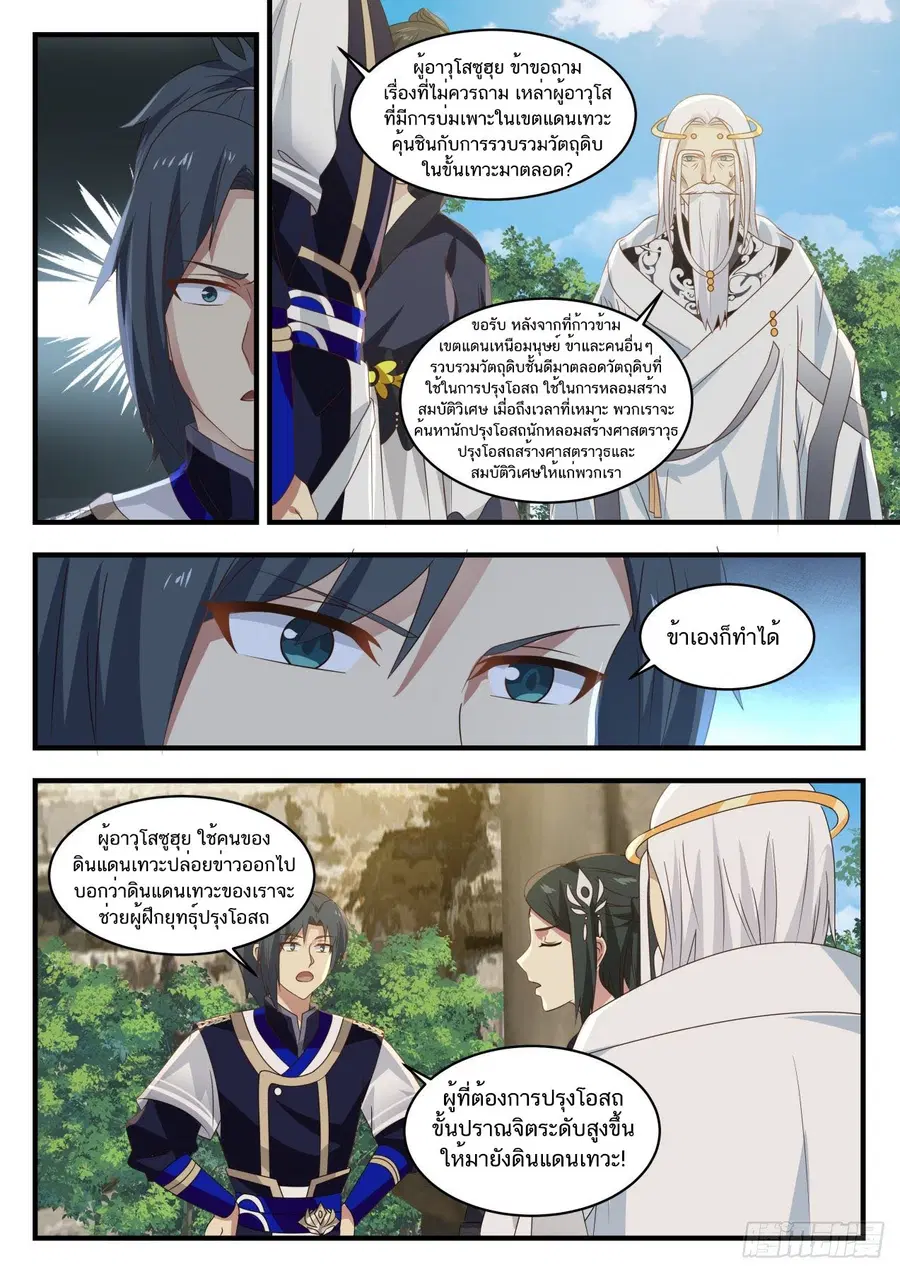 Martial Peak ตอนที่ 746 หน้า 3