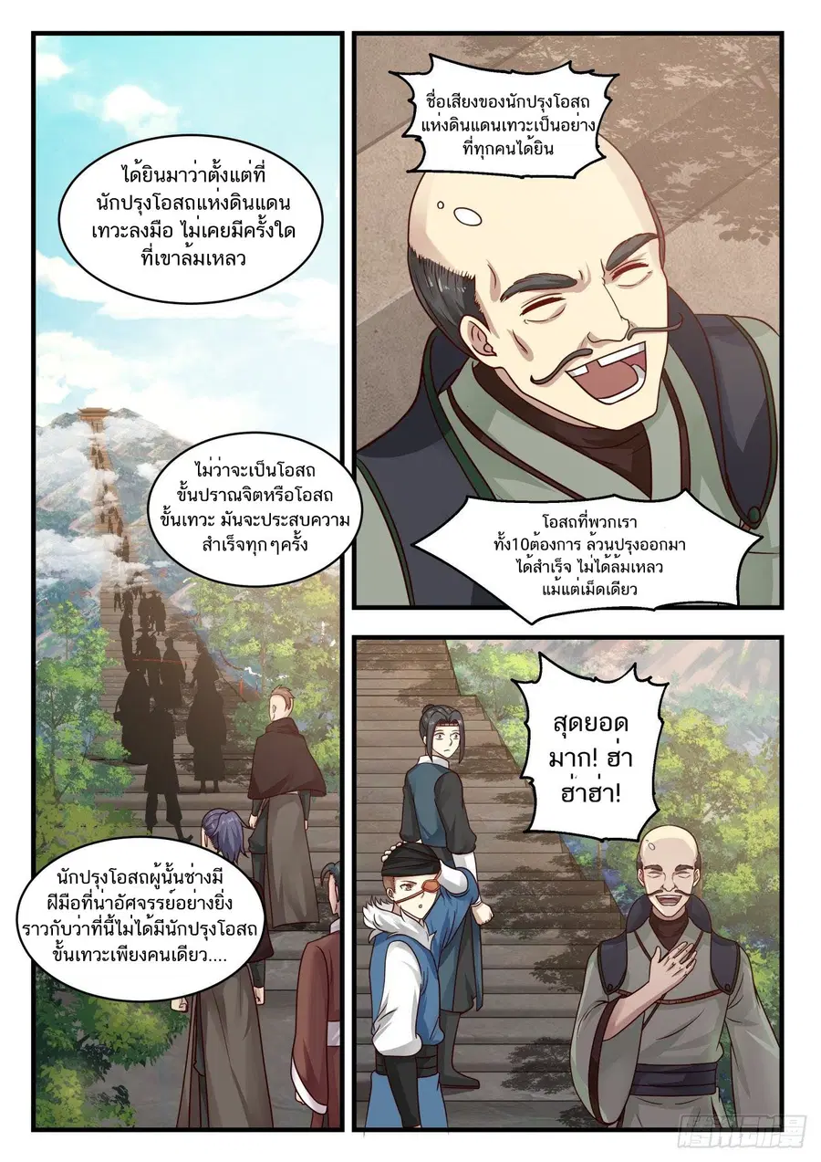 Martial Peak ตอนที่ 747 หน้า 2