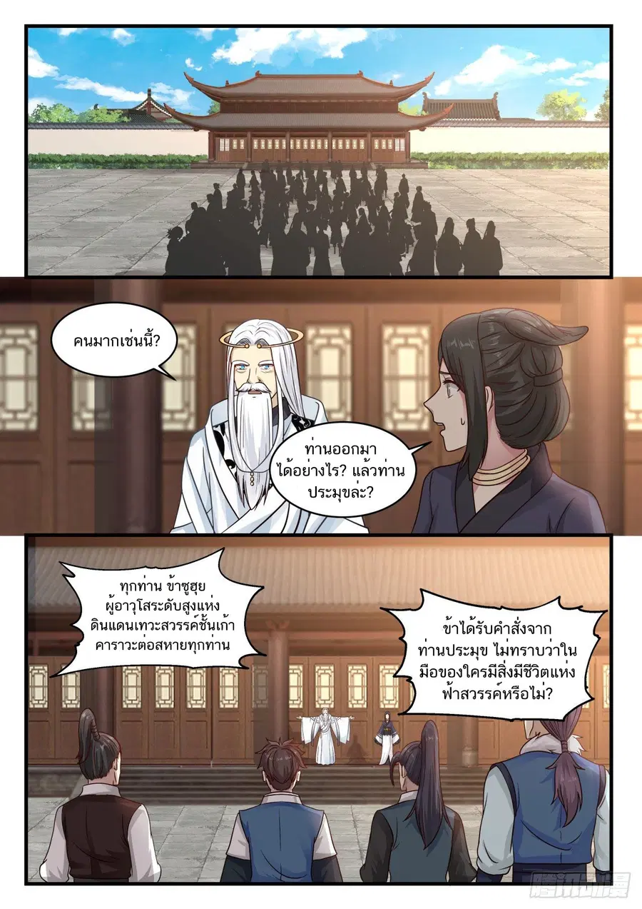 Martial Peak ตอนที่ 747 หน้า 3
